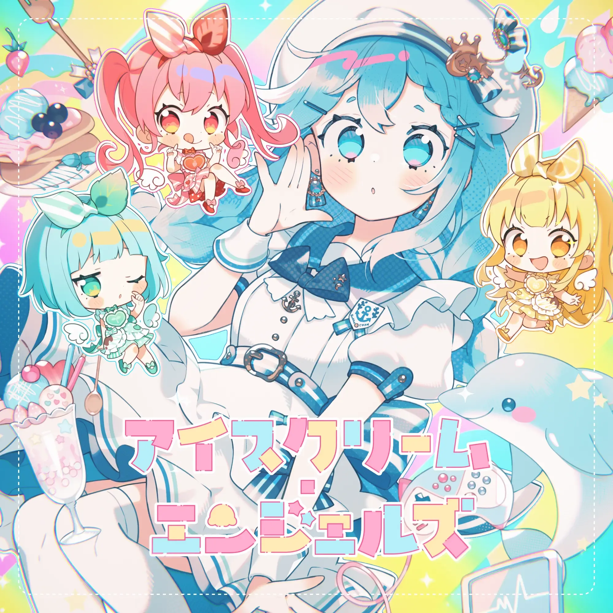 アイスクリーム・エンジェルズ