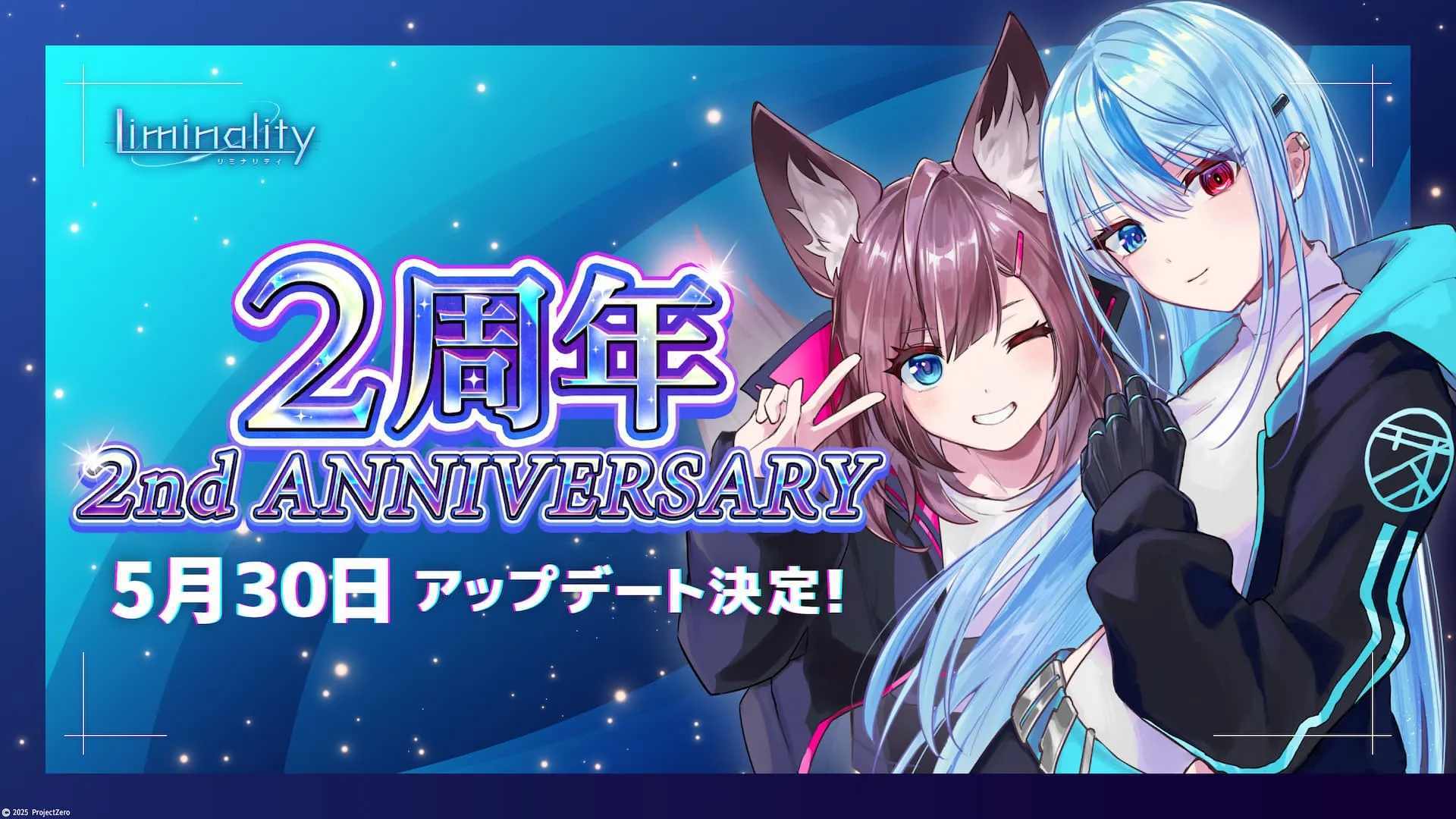 二周年アップデート