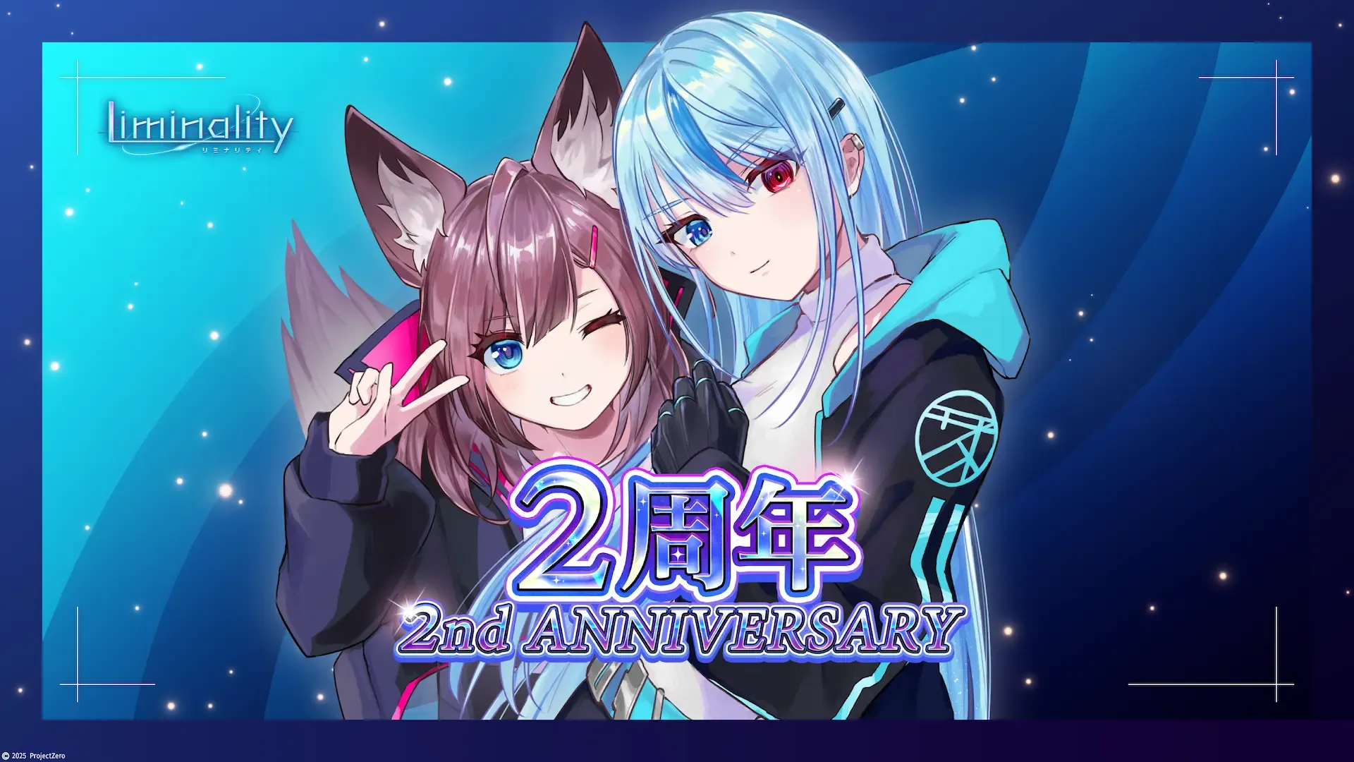 二周年アップデート