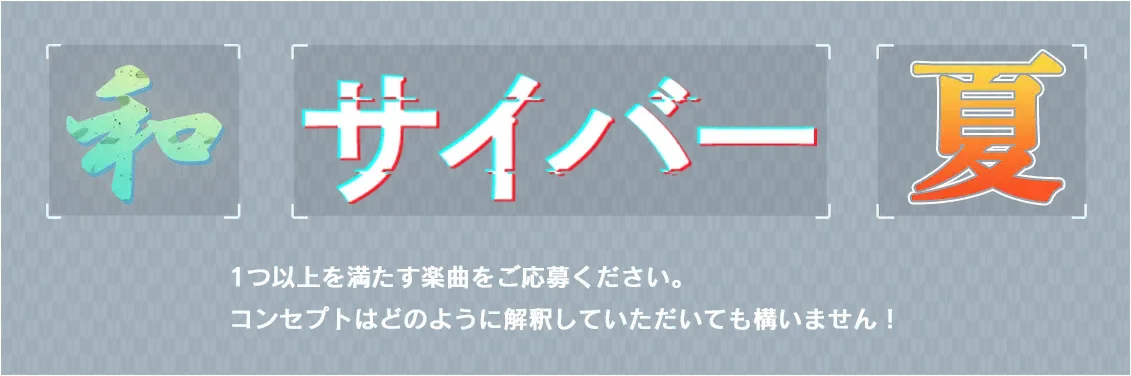コンセプト