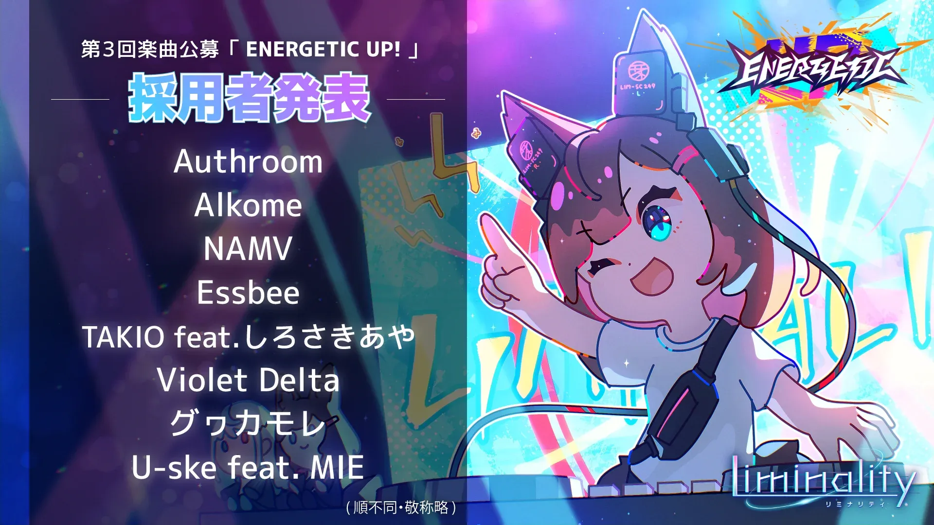 採用者発表