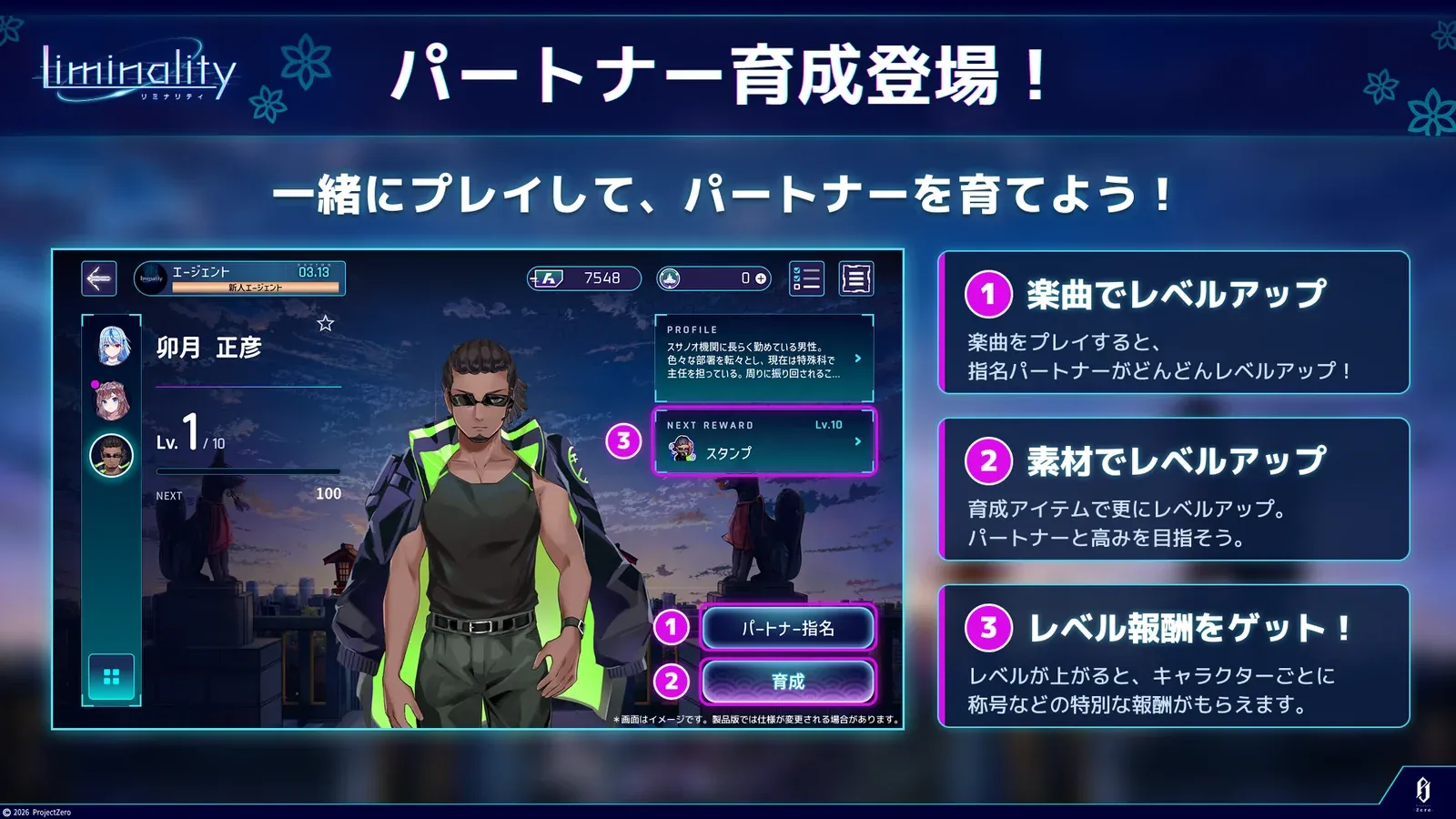 パートナー育成登場